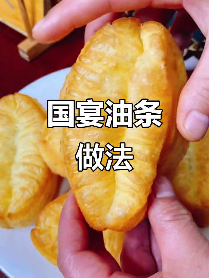 轻松做国宴油条,外酥内软超好吃