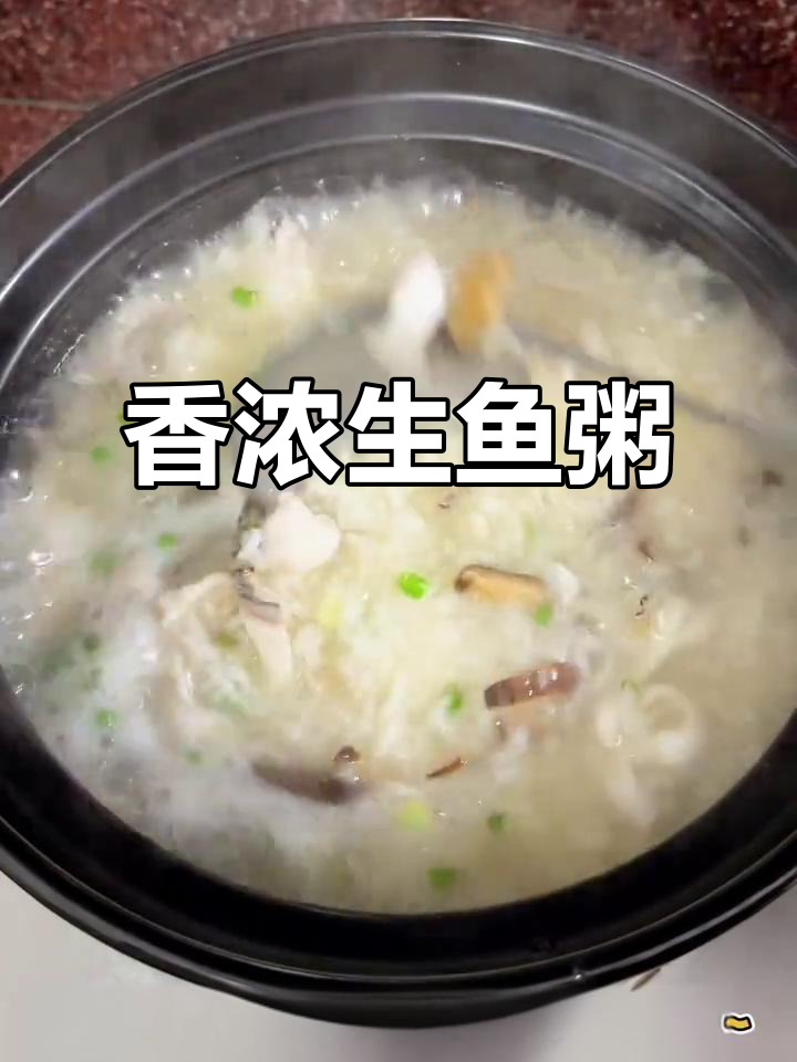生鱼粥香气扑鼻，三碗都不够！自己煮省钱又美味