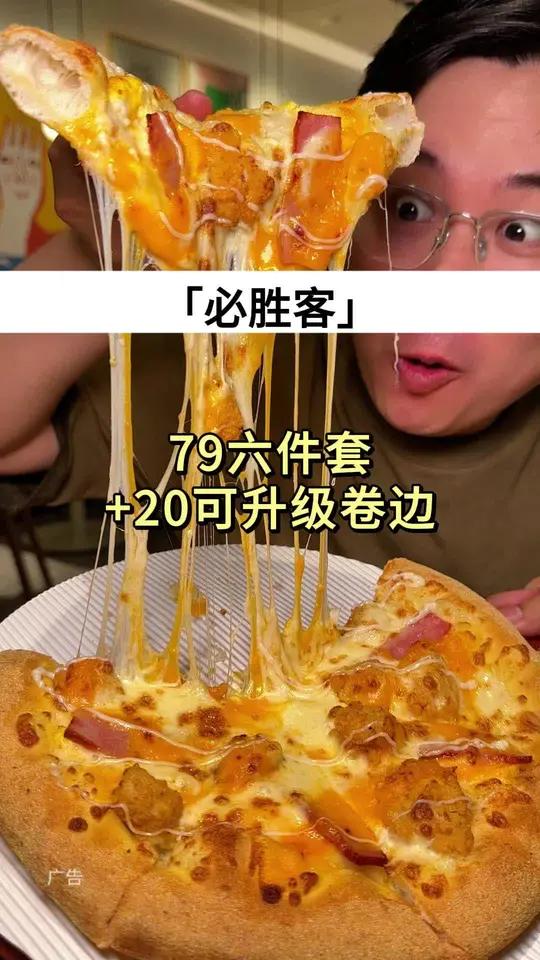 必胜客79六件套!芝士瀑布暴击,1米拉丝锁喉!
