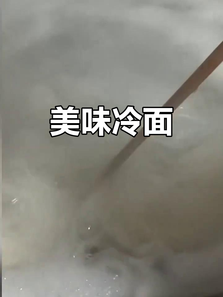 鸡西冷面,汤浓味美,劲道十足,堪称一绝!