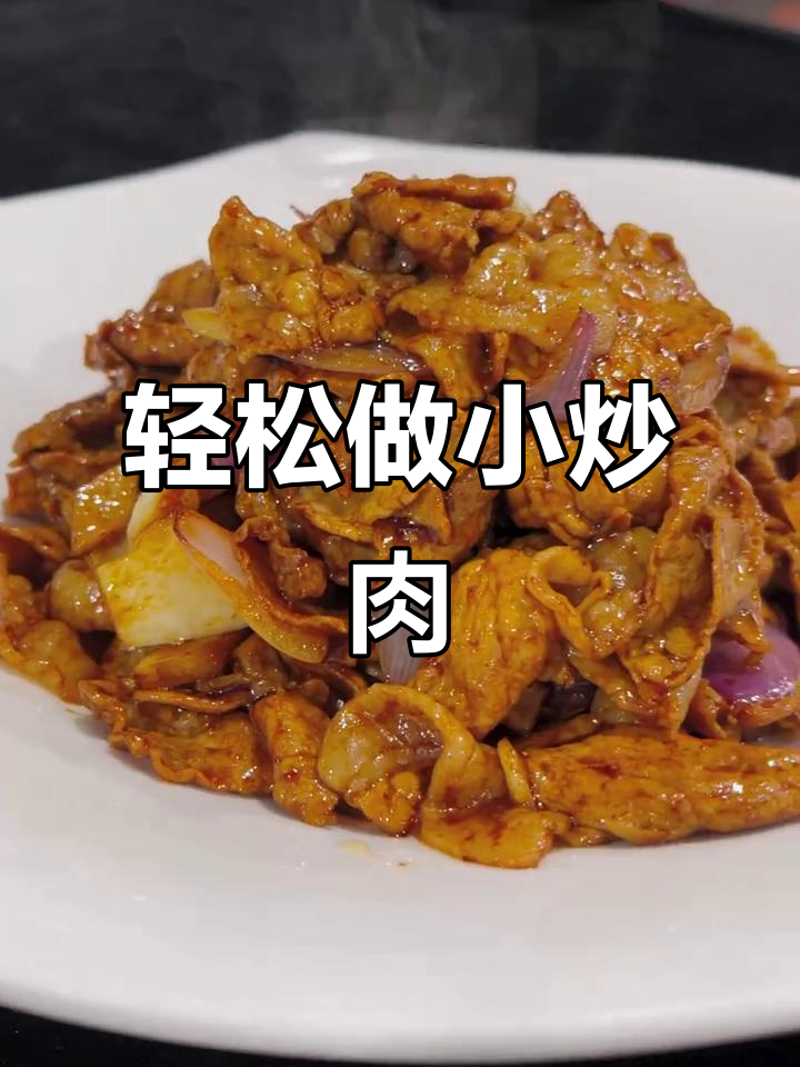 小炒肉片不硬，秘诀全在这！家常做法大揭秘