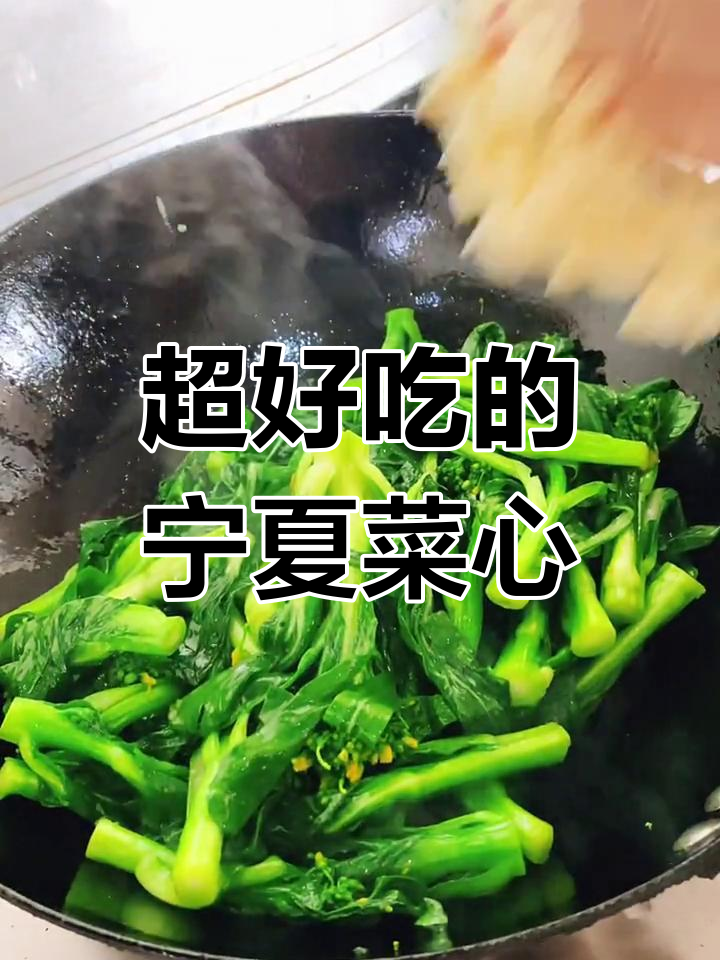 宁夏菜心,家常炒菜的绝佳选择!