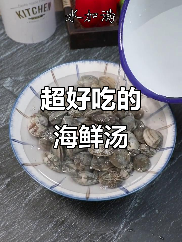 蛤蜊新做法,鲜美又营养的海鲜汤来啦!