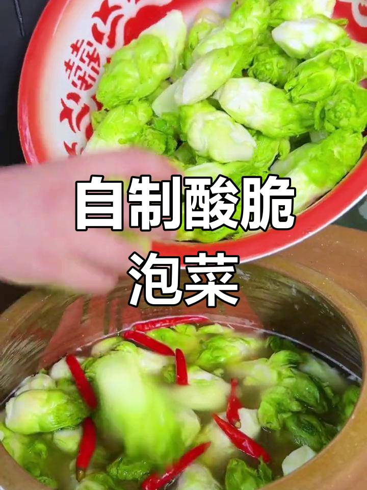四川泡二菜的独特做法