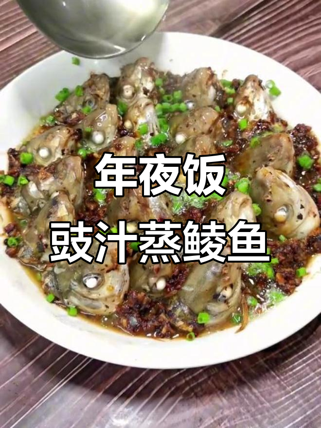 豉汁蒸鲮鱼头,年夜饭必备鲜美开胃菜