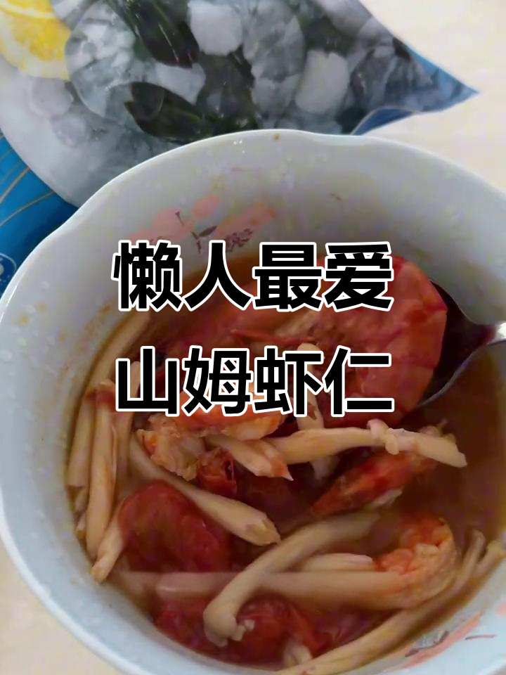 山姆带尾黑虎虾仁，懒人必备！Q弹美味无需解冻