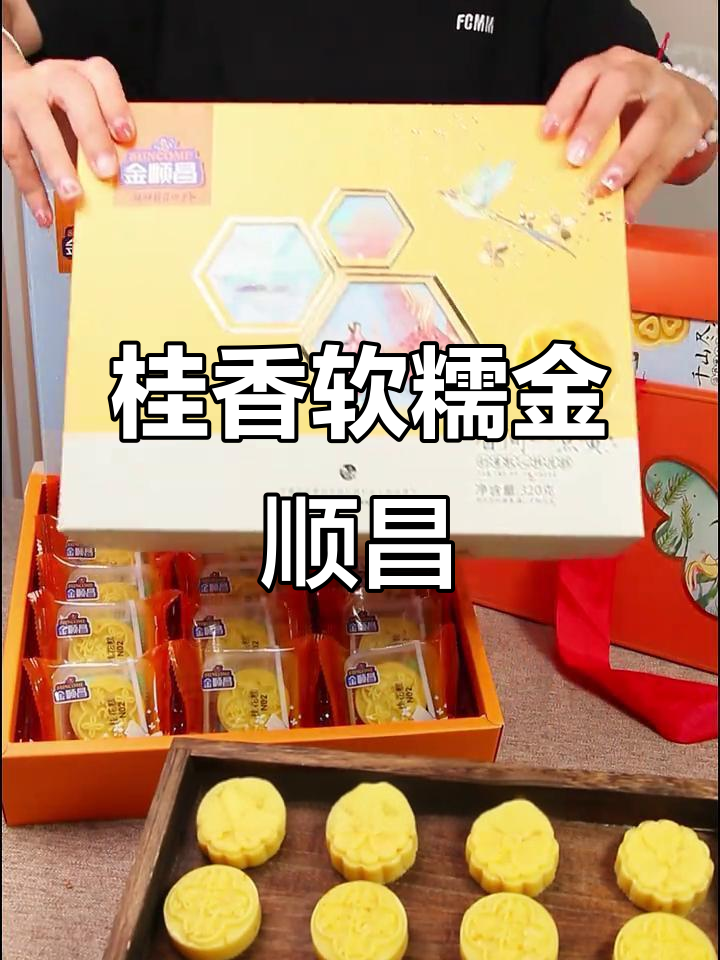 金顺昌桂花糕,甜咸交织的完美口感