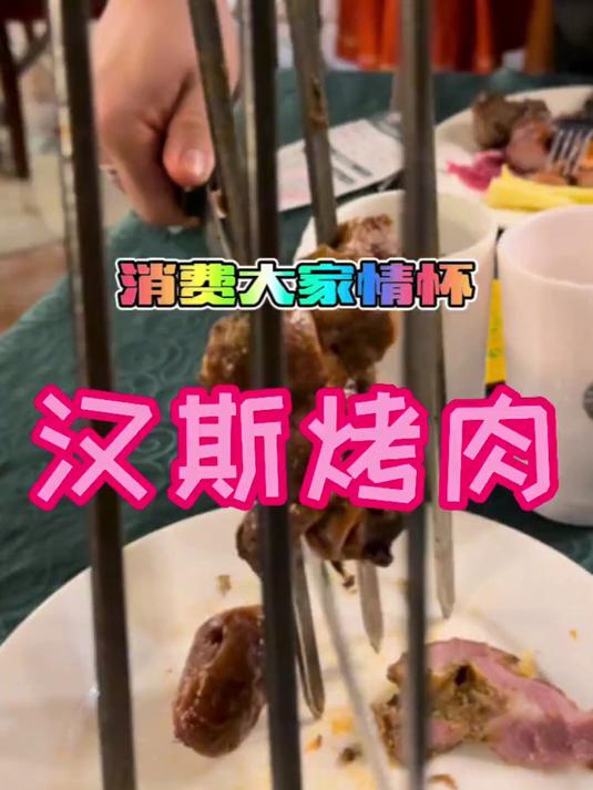 哈尔滨人都很有情怀的一家巴西烤肉，如今这样了