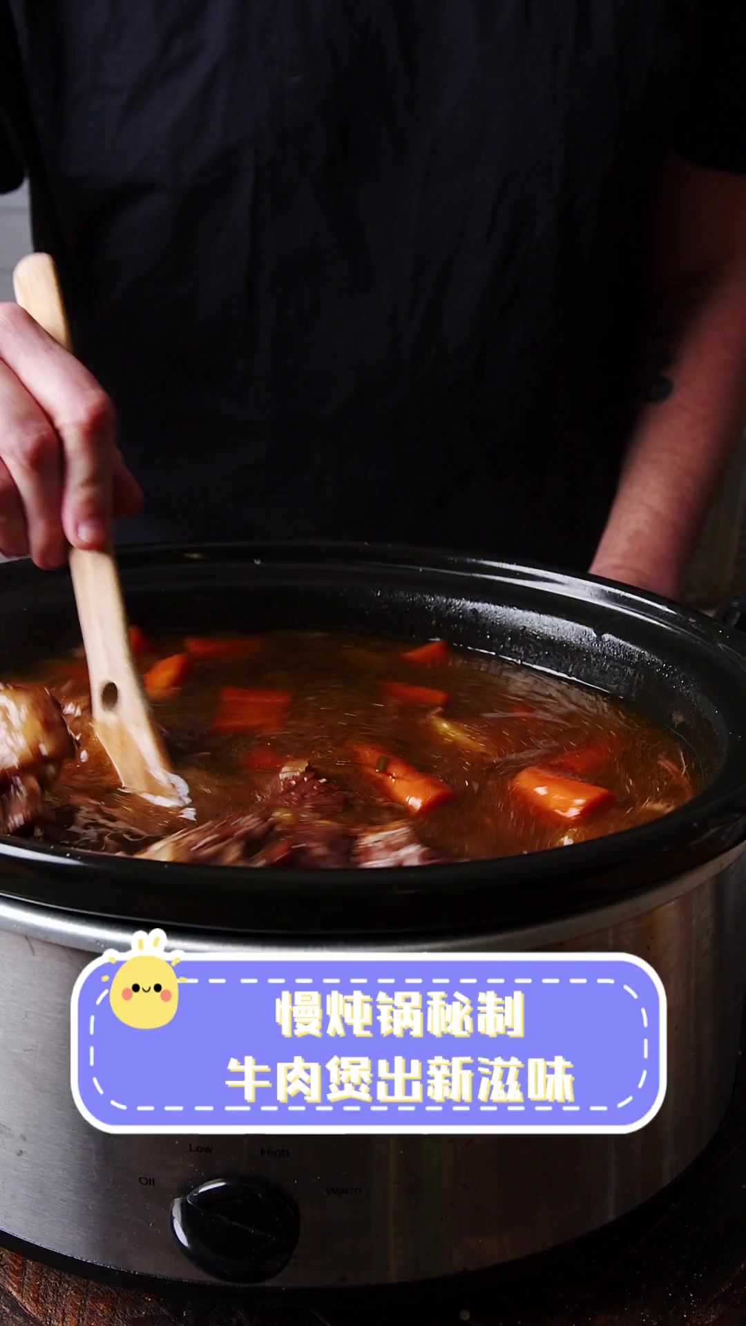 慢炖锅秘制,牛肉煲出新滋味