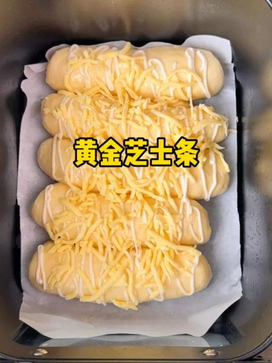 空气炸锅版的芝士面包!来感受一下柔软度!
