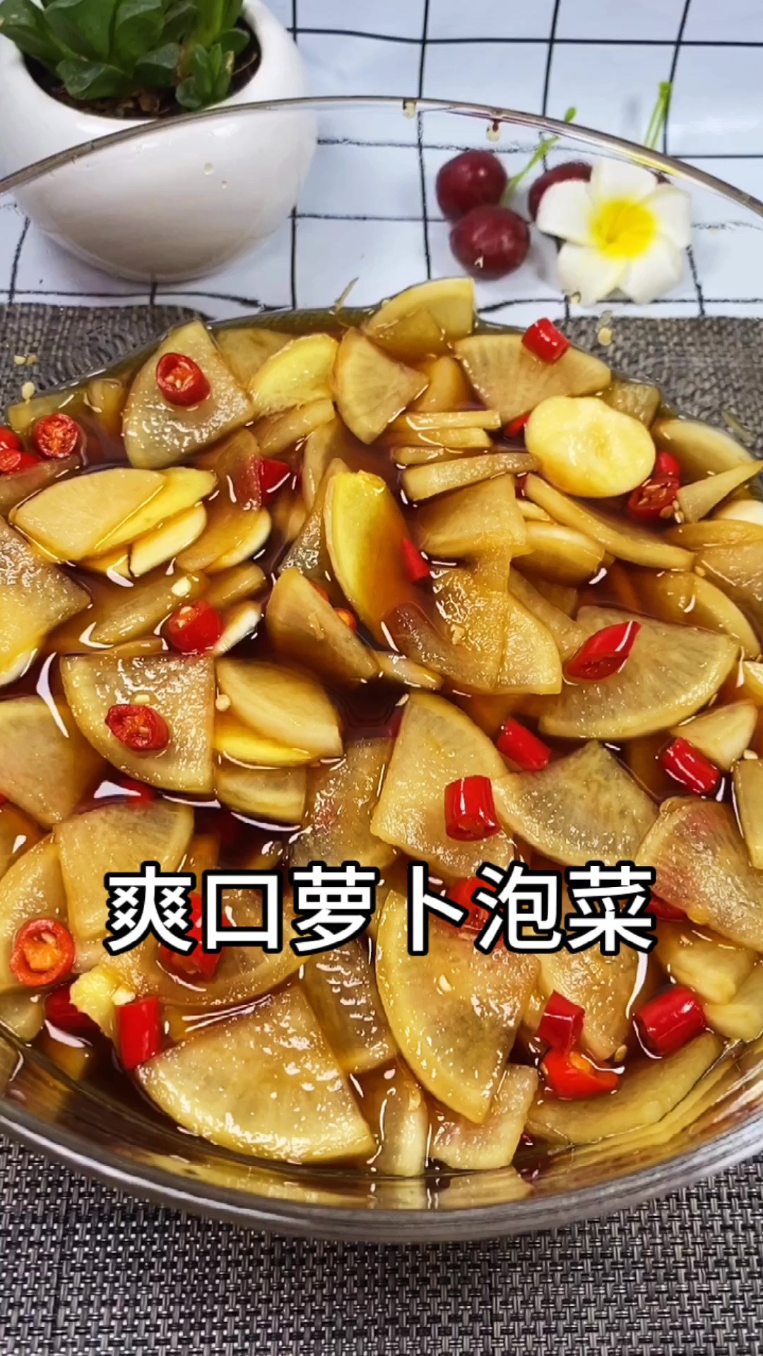 爽口萝卜泡菜,美食每天更新