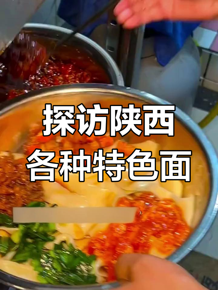 陕西面食大揭秘:从西安到陕北,每一种都让人怀念