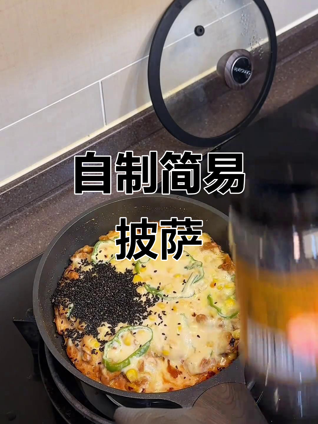 用馒头做披萨饼皮,简单又美味!