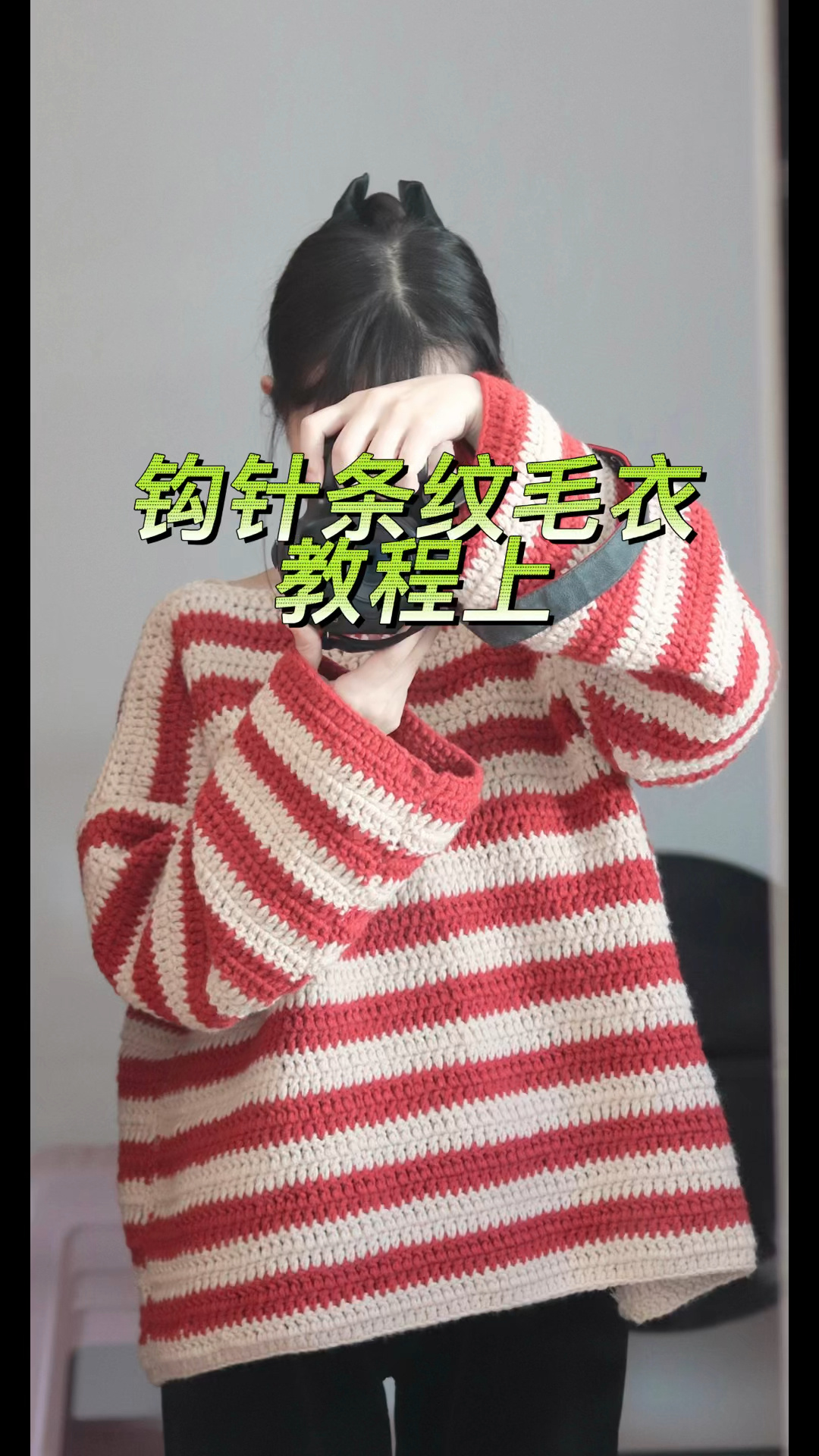 钩针//条纹毛衣视频教程图解