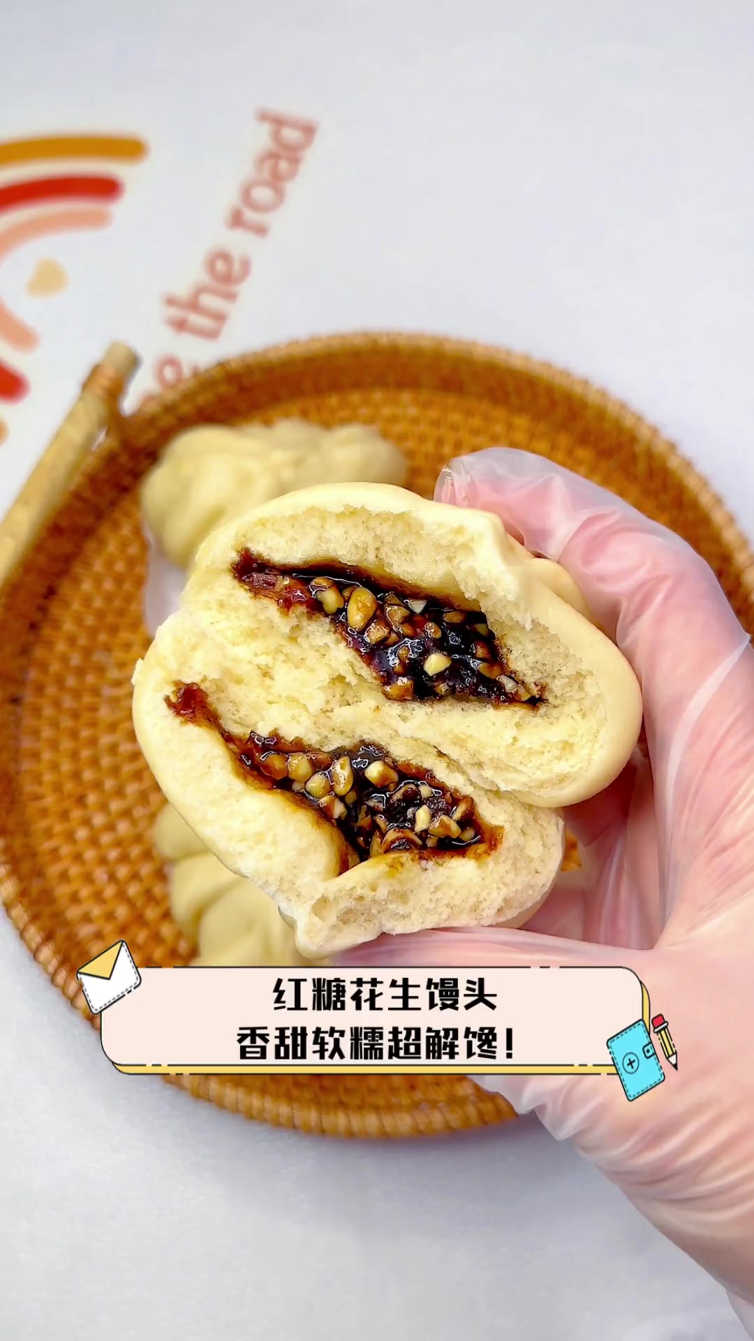 红糖花生馒头,香甜软糯超解馋!