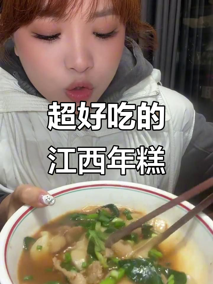 江西益阳年糕,软糯可口不糊汤,绝对好吃!