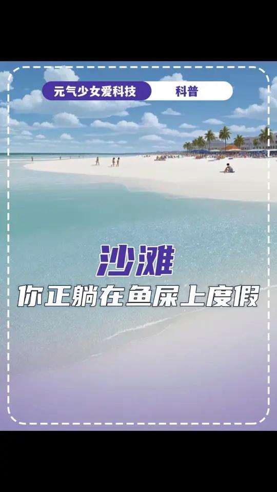 你可能正躺在鱼屎上度假