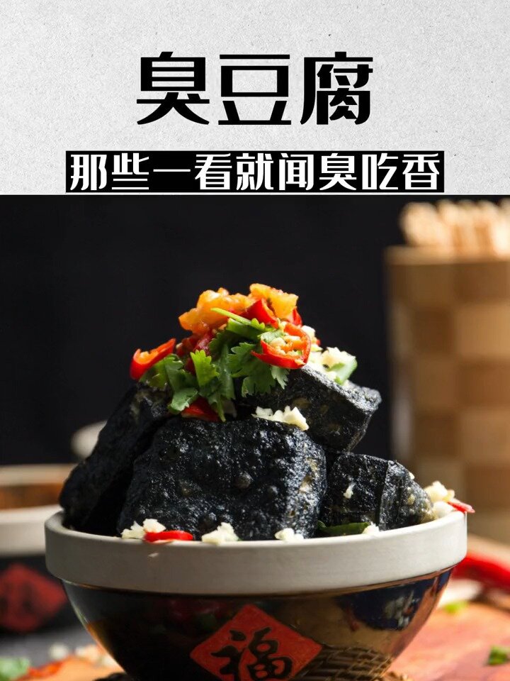 臭豆腐店铺起名臭豆腐店铺取名臭豆腐店设计