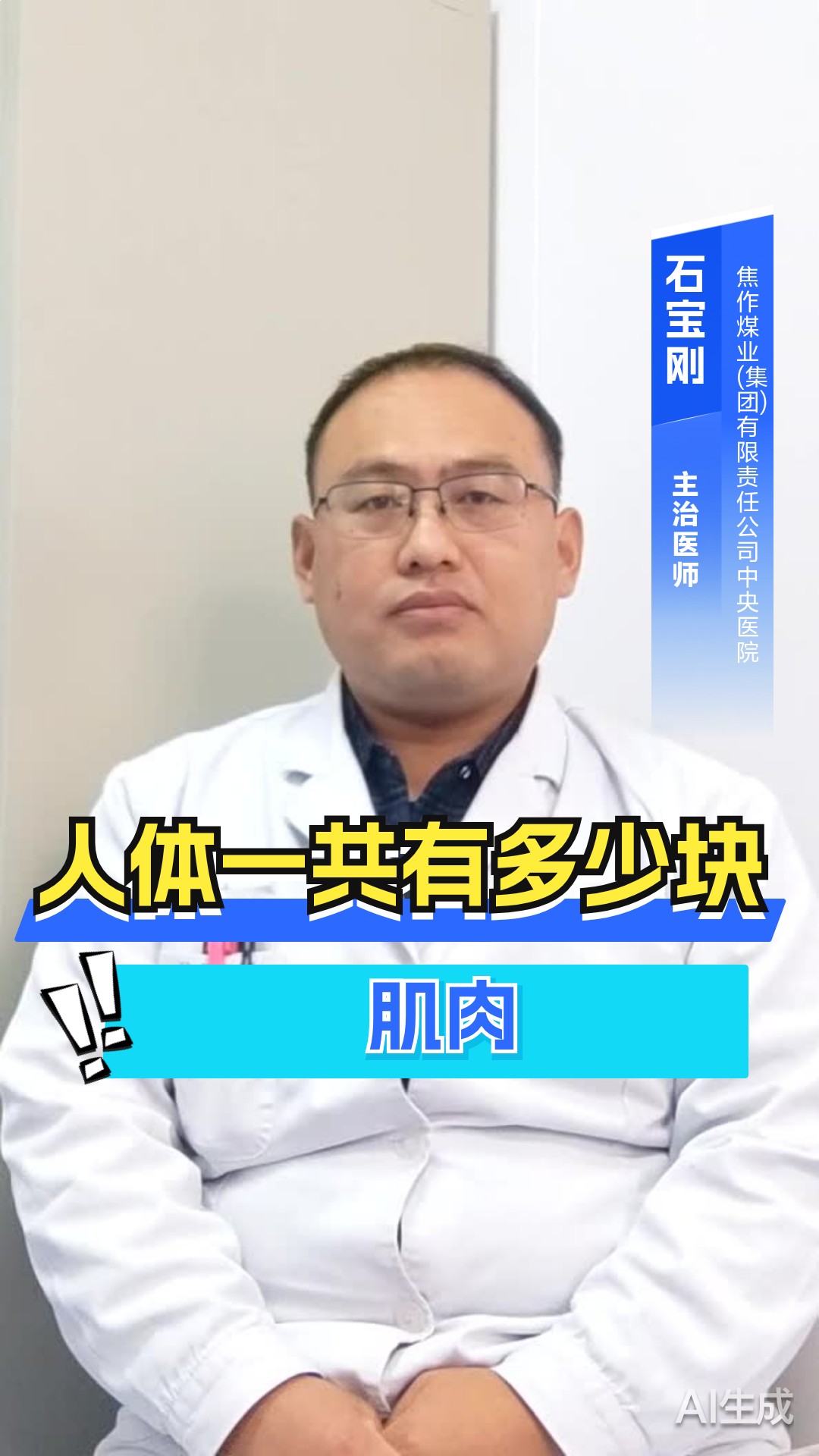 人体一共有多少块肌肉