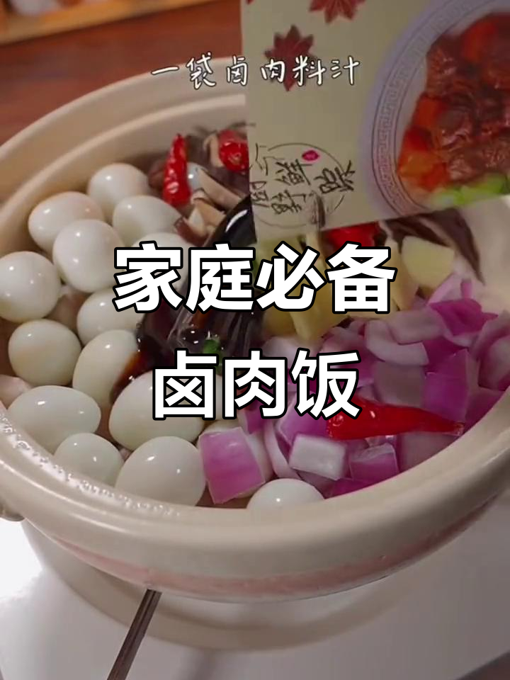 家里有小孩,这碗卤肉饭必做,三大碗都不够吃!
