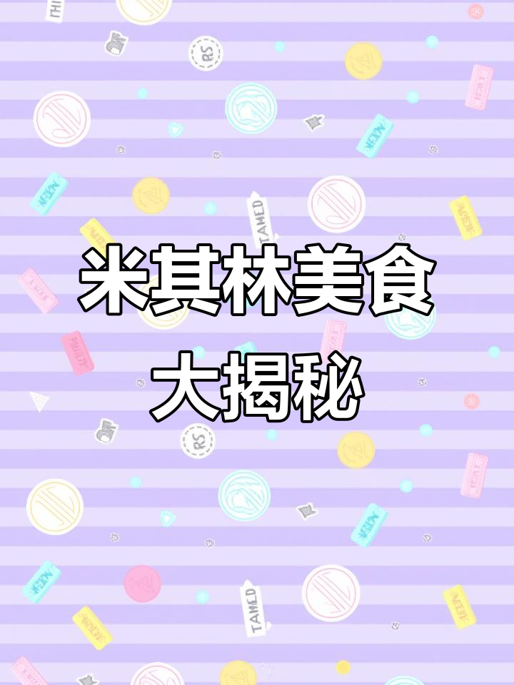 广州米其林餐厅体验，鲍鱼炖鸡与蟹粉豆腐的完美搭配