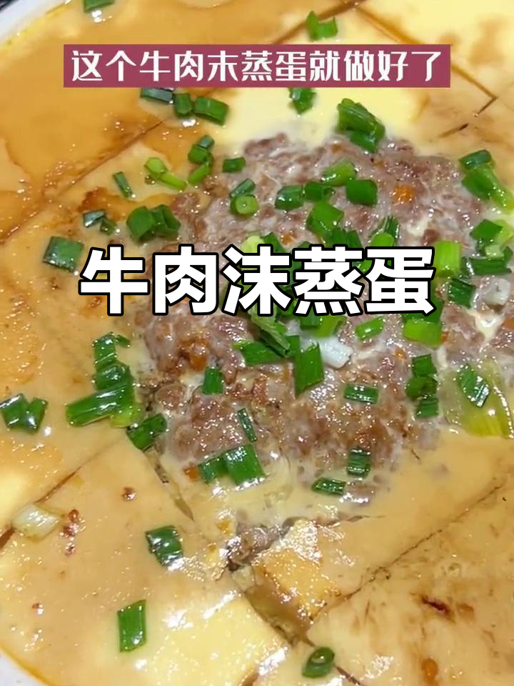 牛肉末蒸蛋,嫩滑又营养,孕期必试美味