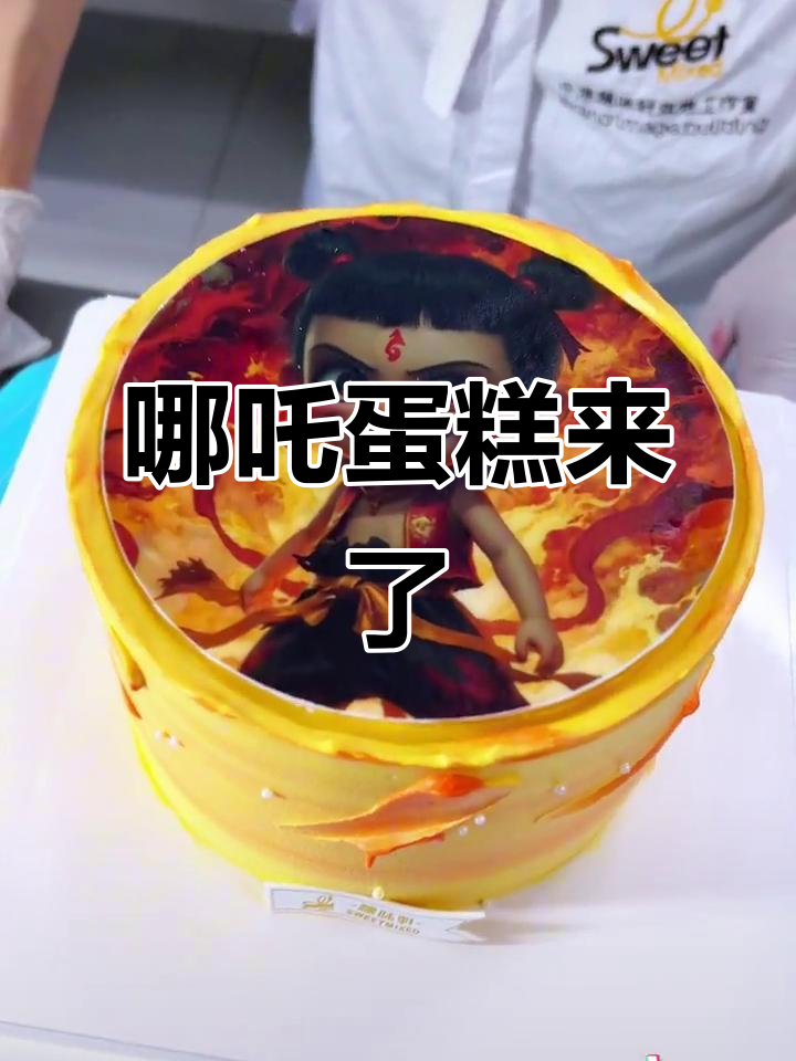哪吒蛋糕火爆来袭,魔童闹海生日必备!