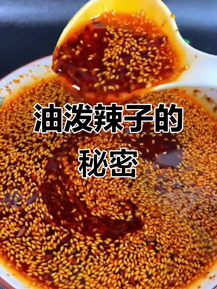夏季必备凉拌菜,油泼辣子香浓不腻,拌面炒菜都美味