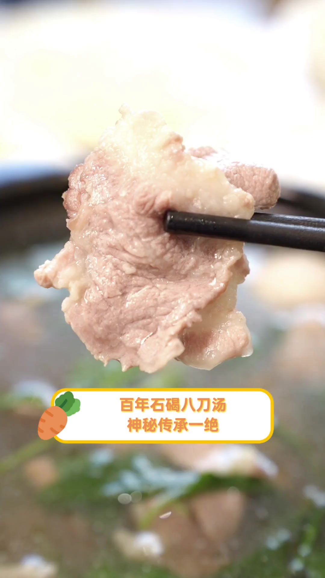 百年石碣八刀汤,神秘传承一绝