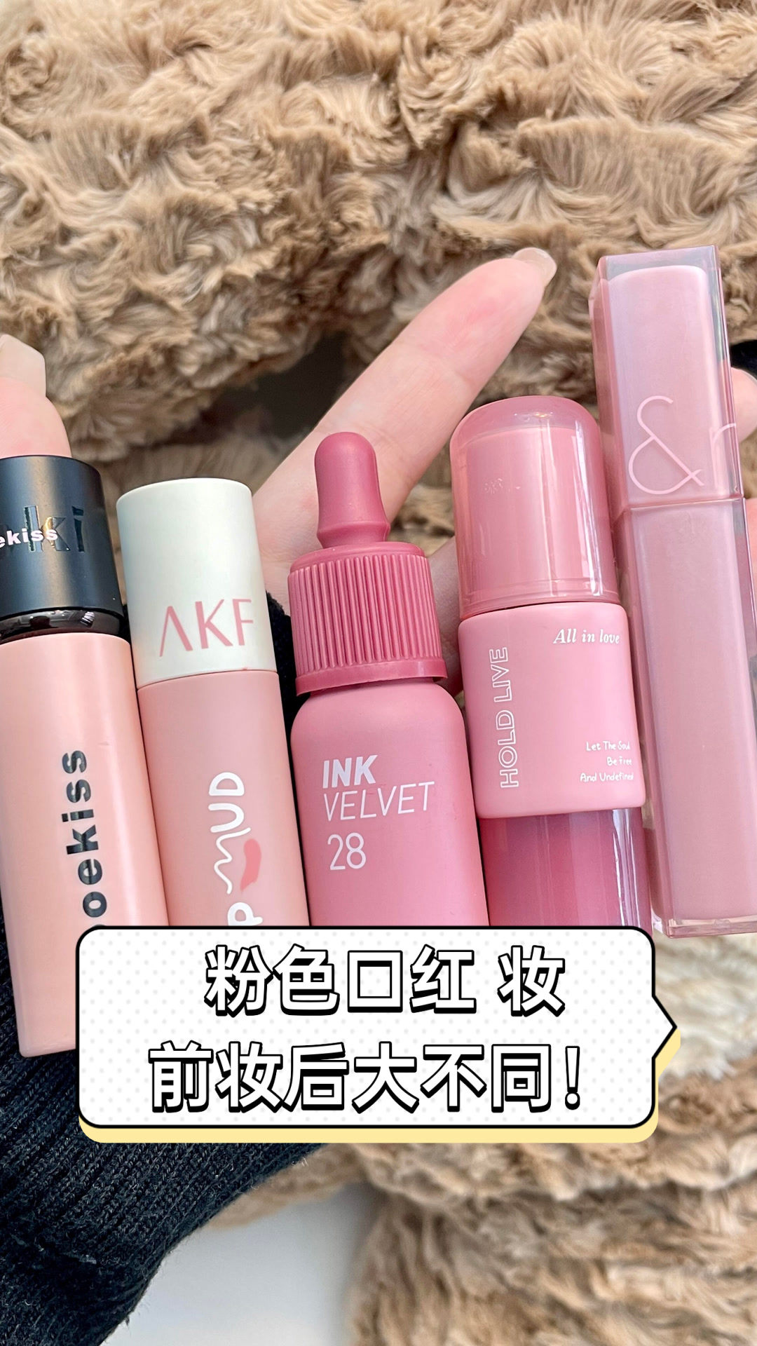 粉色口红,妆前妆后大不同!