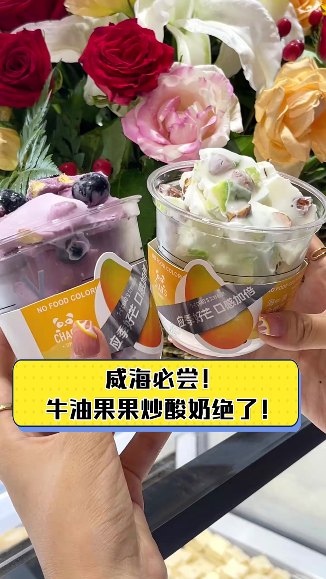 威海必尝!牛油果果炒酸奶绝了!
