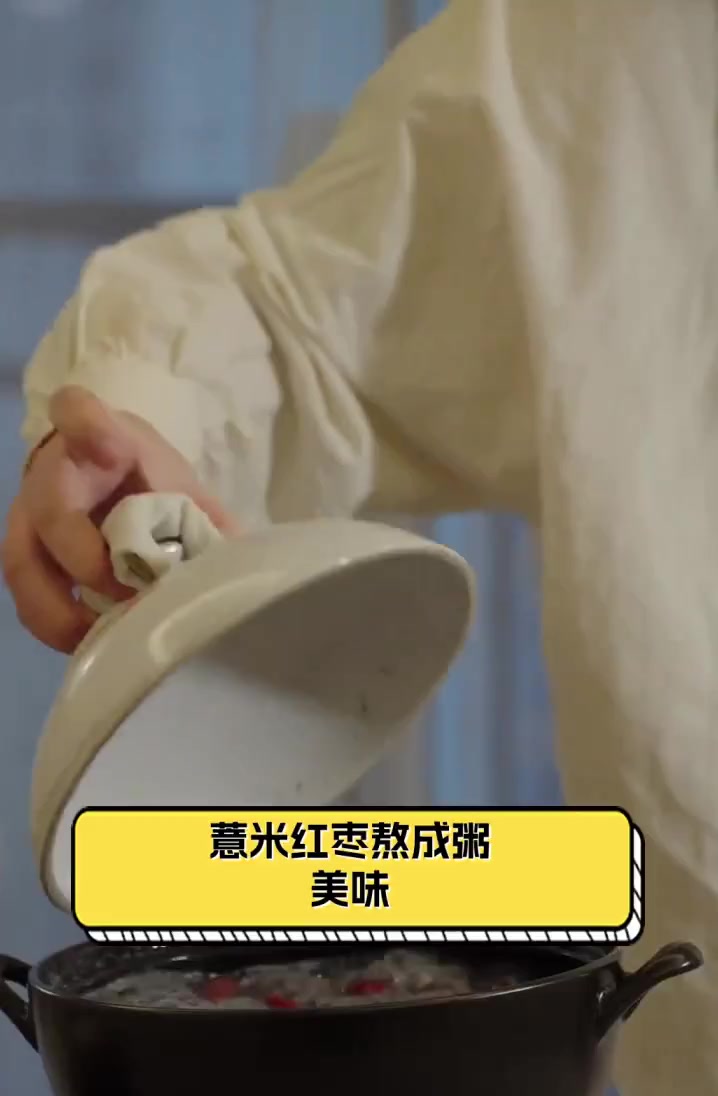 薏米红枣熬成粥,美味