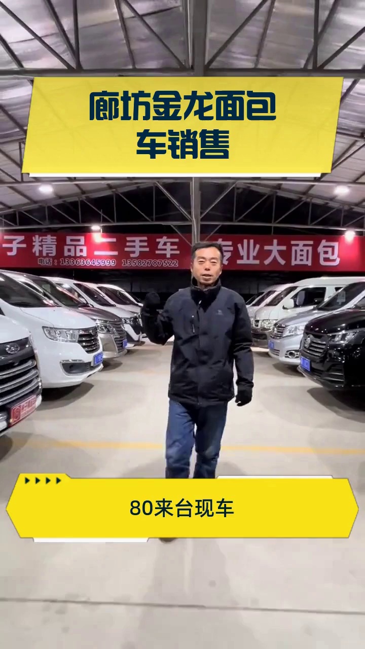 廊坊金龙面包车销售