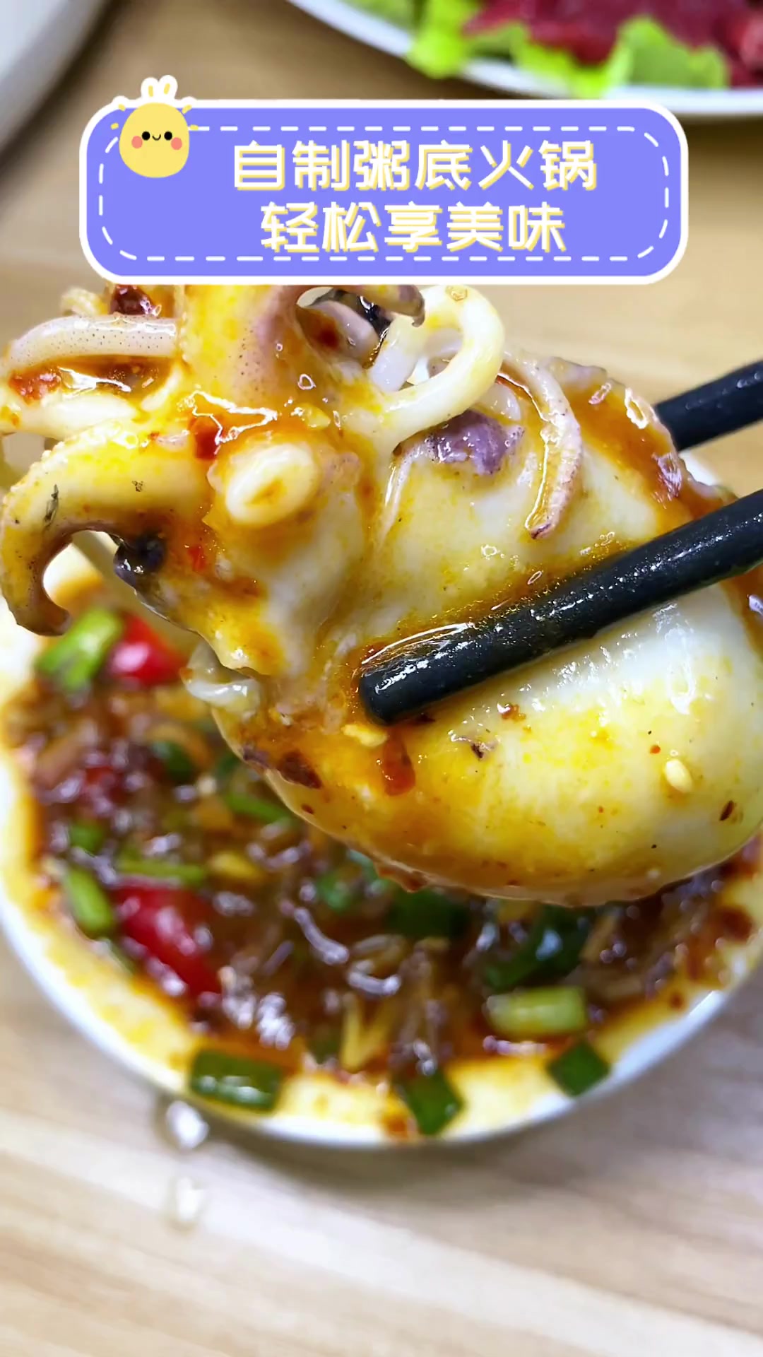 自制粥底火锅,轻松享美味