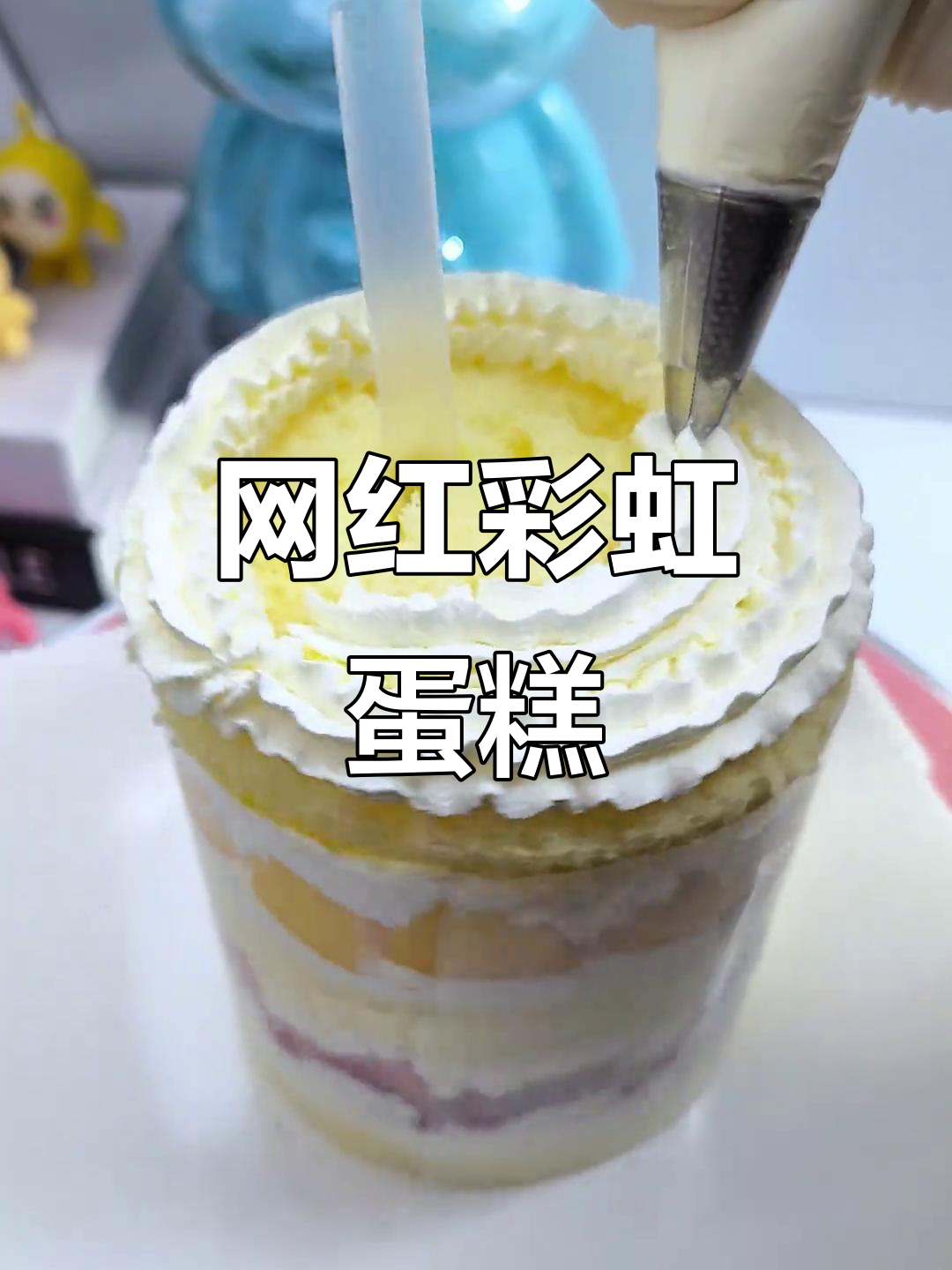 网红彩虹蛋糕叠叠塔,生日必备!