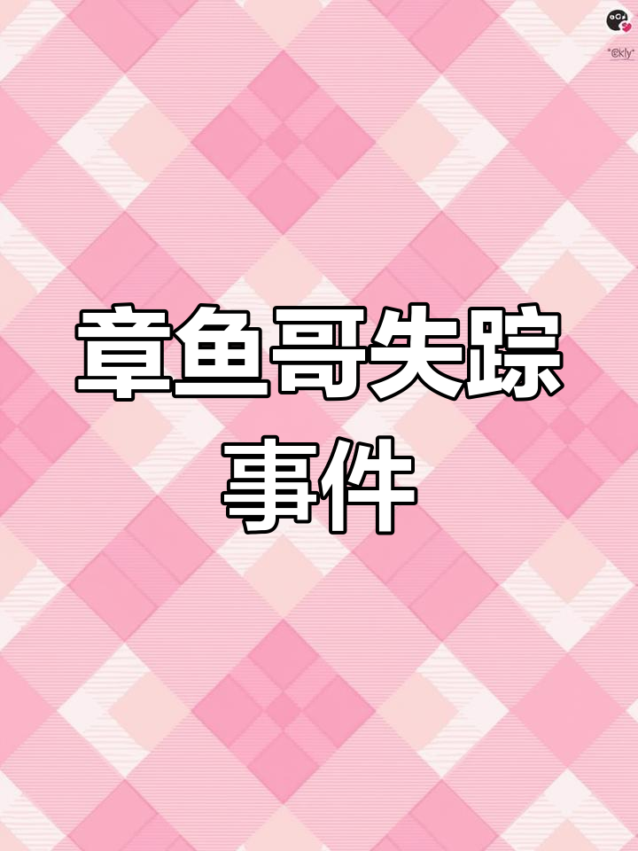 实验室章鱼神秘消失,竟在深夜吃人?