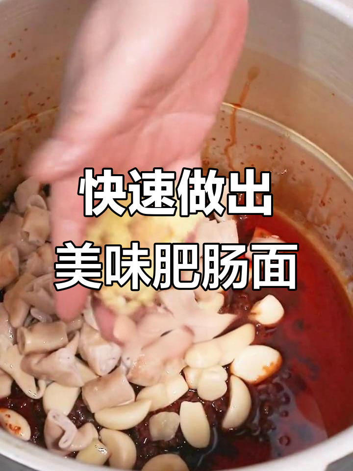 秘制肥肠面,20分钟搞定!教你做正宗川味干拌面