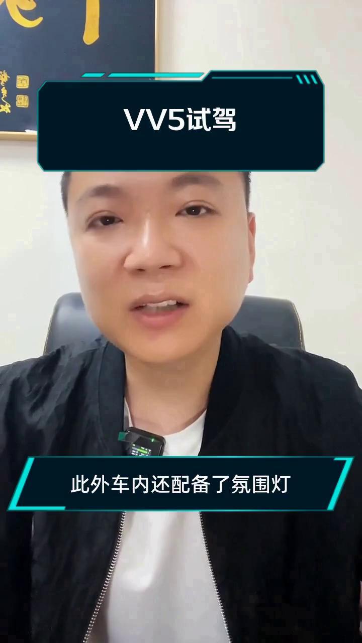 VV5试驾