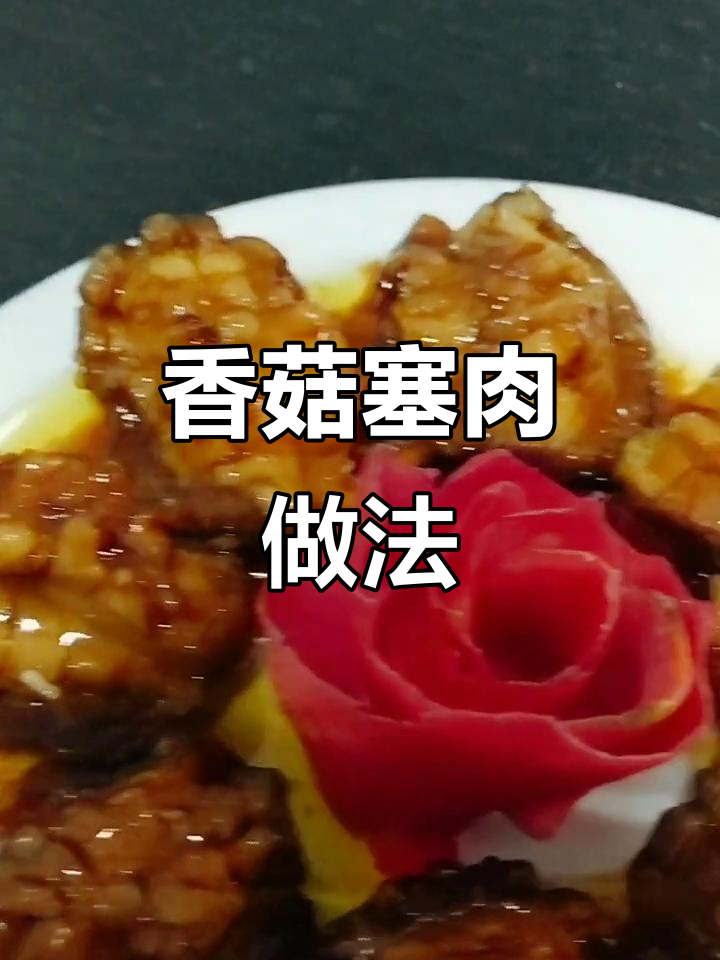 香菇也能做出赛鲍鱼,简单又美味!