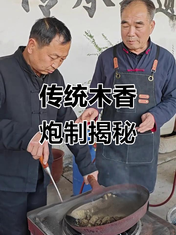 古法炮制木香,麦麸煨制的独特工艺