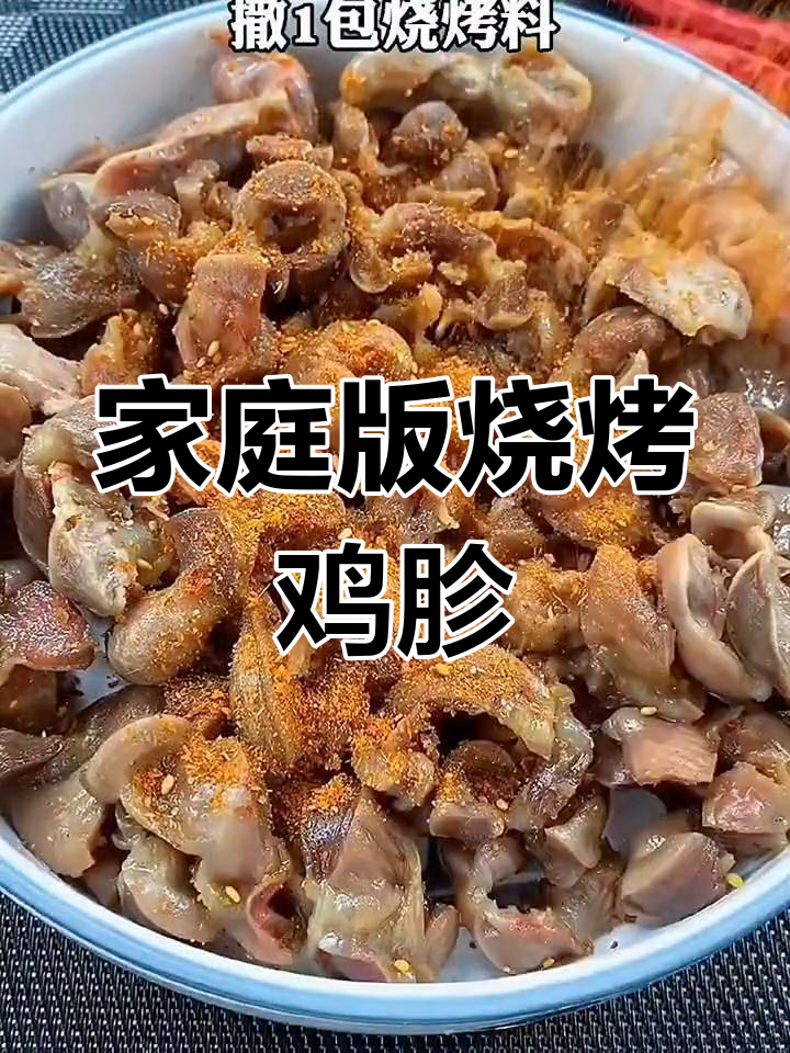 在家做烤鸡胗,味道不输外面!