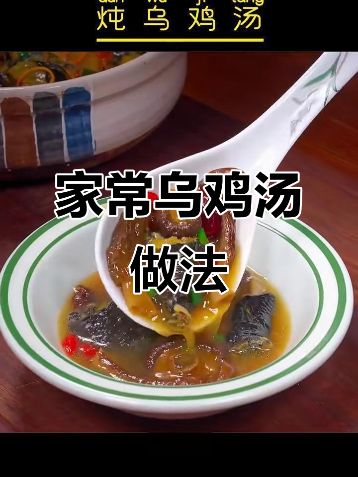 砂锅炖乌鸡汤，滋补又美味，冬季喝最合适