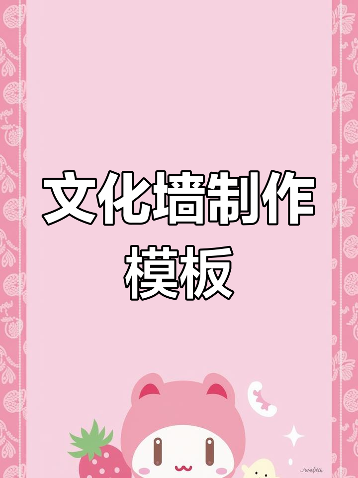 班级文化墙设计模板,打造专属风格!