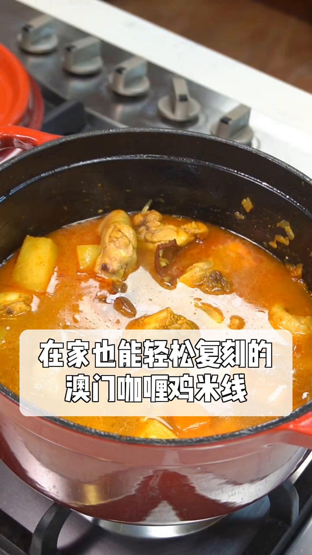 在家也能轻松复刻的,澳门咖喱鸡米线