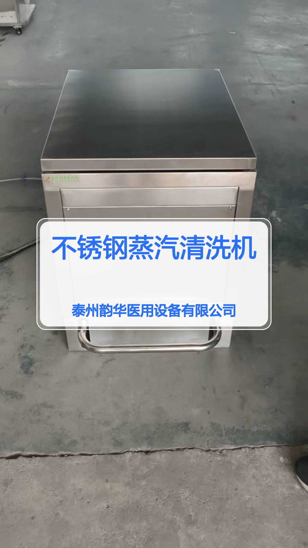 不锈钢蒸汽清洗机