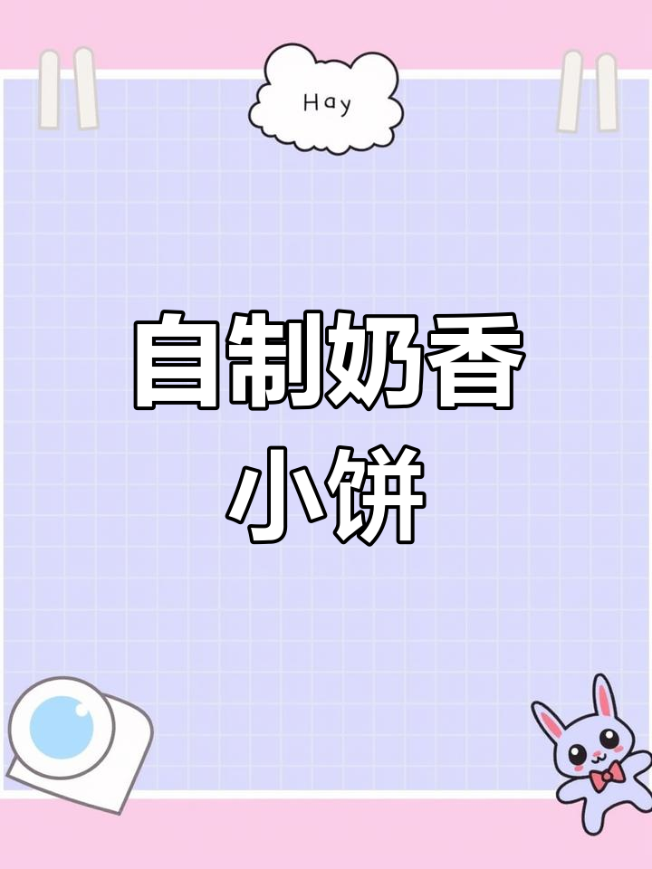 奶酥小饼干,简单又好吃,葡萄干让口感更丰富