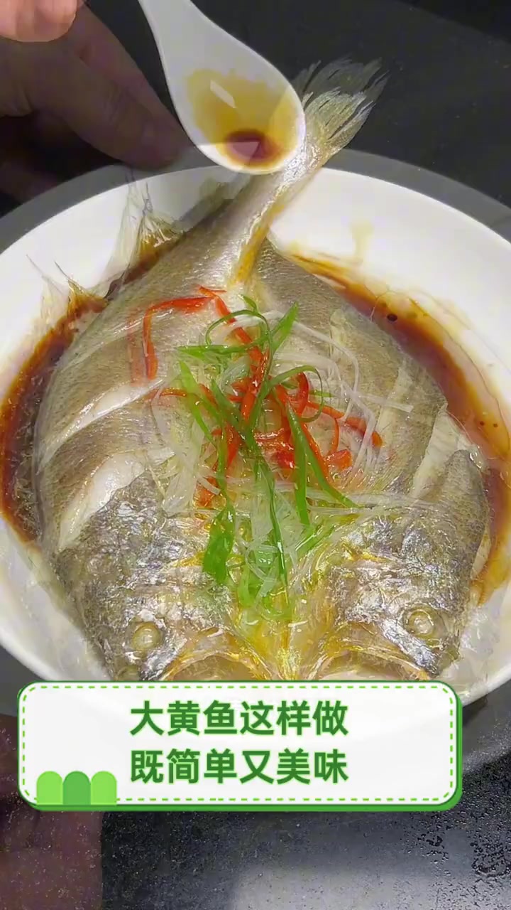 大黄鱼这样做,既简单又美味