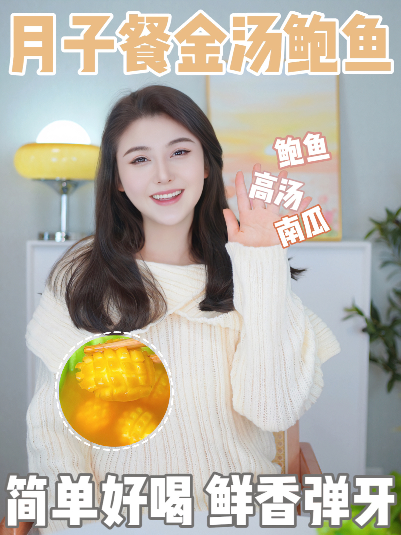 这大概是月子餐最好吃的金汤鲍鱼做法