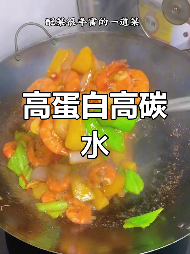 鲜虾土豆煲,营养满分!