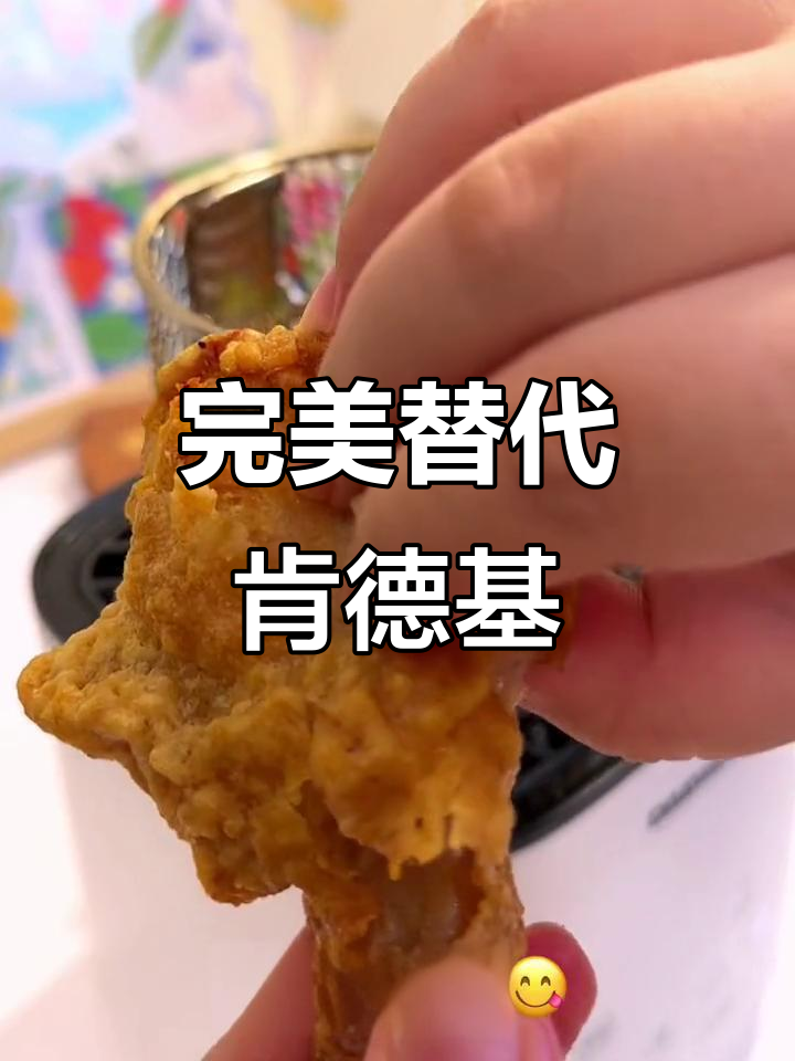 这款藤椒炸鸡，外脆内嫩，番茄酱芥末搭配超赞！